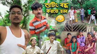 হঠাৎ শুটিং বন্ধ হয়ে গেলো 😭😞Haraddhoner Video banglargramintv [upl. by Eissak]