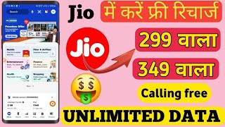 Jio or Airtel Unlimited 5G Data Ke Liye Sasta Hoga 5G Recharge 249 5G Plan  jio free plan 2024 [upl. by Hastie682]