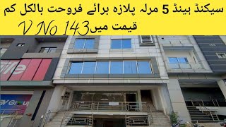 5 Marla used Plaza for sale in bahria town Rawalpindi phase 8  low budget plaza available for sale [upl. by Siulegroj]