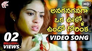 Anaganaga Oka Vullo Full Video Song  Avunanna Kadanna Telugu Movie  Uday Kiran Sadha Teja  MTC [upl. by Dlaner]