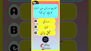 Quiz no47 Urdu General knowledge quiz generalknowledge Urdu quiz quiz viralvideo doyouknow [upl. by Arev]