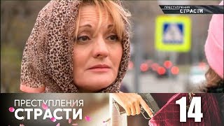 Преступления страсти 14  Настойчивый поклонник [upl. by Rahel]