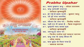 Prabhu Upahar Brahma Kumaris Om Shanti Music  Hindi Jukebox [upl. by Llorrad]