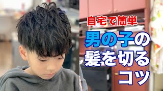 【自宅で簡単】男の子の髪を切るコツ 教えます。セルフカット ツーブロック刈り上げ ツイストパーマ風アレンジヘア ヘアセット [upl. by Conroy47]