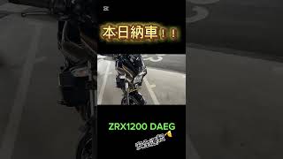 zrx1200daeg 「ダエグ」本日納車！ kawasakizrx zrx1200daeg zrx1200ダエグモトブログ 納車 バイカー 大型バイク [upl. by Shannah520]