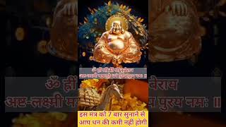 Kuber ast Lakshmi mantra🙏💥 lakhmi mantakuber mant kuberamantra [upl. by Waters454]