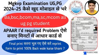 mgkvp examination form 2024 25 bhare  mgkvp examination form 202425  apaar id kaise banaye 2025 [upl. by Anwahsal178]