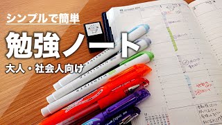 【勉強ノート】予定を立てて記録しよう！｜資格の勉強におすすめ｜シンプルで簡単 [upl. by Allenad]