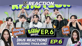 BEUS REACTION BUS REACTION BUSSING THAILAND EP6 l รีแอคนี้ พี่แทบสิ้น [upl. by Ammadis]