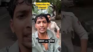 Khasra vs policewala comedy funny fun [upl. by Russell774]