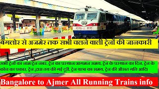 बैंगलोर से अजमेर तक सभी चलने वाली ट्रेनों की जानकारी  Bangalore to Ajmer All Running Trains info [upl. by Yuhas]