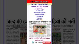 UP Police Constable New Recruitment 2024  UP Police 40000 New Vacancy 2024  By TP Kavya uppolice [upl. by Ahsikal]