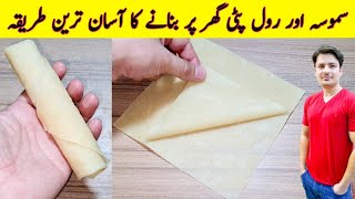 How To Make Samosa And Spring Roll Sheets Recipe By ijaz Ansari  Roll Patti  Samosa Patti [upl. by Almeeta]