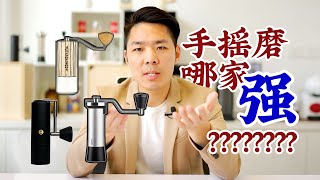 3款超千元手搖磨豆機綜合對比測評！德國司令官 C40 vs 泰摩 栗子X vs Kinu M47  牛小咖MumaMoo [upl. by Efal]