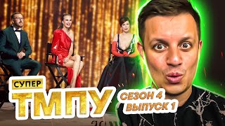 Супер топмодель поукраински ► Знакомство ► 1 выпуск  4 сезон [upl. by Burlie436]