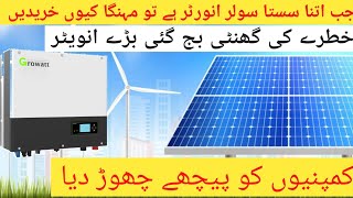 Growatt ongrid solar inverter latest price  growatt 10kw to 50kw solar inverter new price 2024 [upl. by Nue]