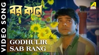 Godhulir Sab Rang  Barkane  Bengali Movie Song  Kumar Sanu  Prosenjit [upl. by Drofub]