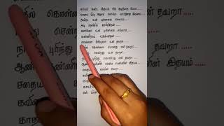 Kaayam Kanda 💔😔  Lyrics  Youth  tamilsonglyrics tamillovefailurestatus vijay shorts [upl. by Lindy]