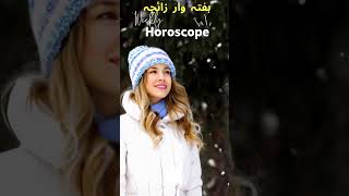 Weekly Horoscope 4 Nov to 10 NOV SAGITTARIUSCAPRICORNAQUARIUSPISCES یہ ہفتہ کیسا رہے گا [upl. by Hamford]