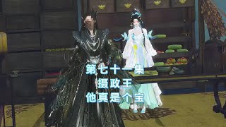 【神医王妃的传奇：摄政王的隐秘爱恋！】第7180集： 摄政王真是个宝 [upl. by Marietta897]