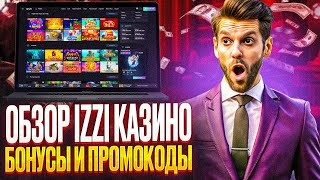 ОБЗОР НА КАЗИНО ИЗЗИ САЙТ  СОБРАЛ ДЛЯ IZZI CASINO НОВЫЕ ОТЗЫВЫ  ДАЮ КАЗИНО ПРОМОКОД [upl. by Bolanger998]