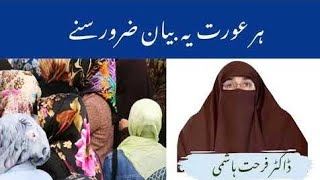 Har Aurat Yeh Bayan Zarur Suny  By Farrah Hashmi [upl. by Gearard]