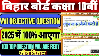 class 10th ka objective question 2025 science class 10th का objective question। vvi। question10th [upl. by Nawat606]