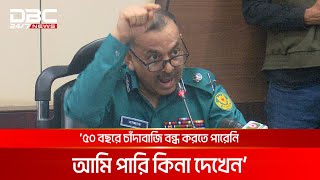 ৫০ বছরে চাঁদাবাজি বন্ধ করতে পারেনি আমি পারি কি না দেখেন ডিএমপি কমিশনার  DBC NEWS [upl. by Rosena]