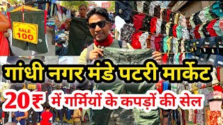 Patri Market  Gandhi nagar monday patri market  Gandhi Nagar Market Delhi  गांधी नगर पटरी मार्केट [upl. by Evreh]