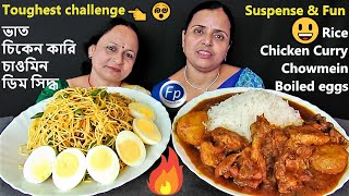 CHICKEN CURRY RICE CHOWMEIN NOODLES EGG EATING  FOOD CHALLENGE ASMR MUKBANG  TOUGH COMPETITION [upl. by Adanama]