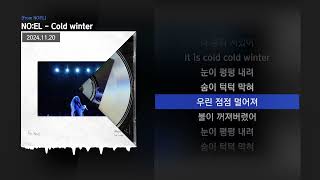 NOEL  Cold winter From NOELㅣLyrics가사 [upl. by Joub]