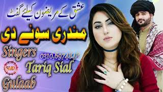 Mundri Sonay Di Song Gulaab amp Tariq Sial Saraiki amp Punjabi Song 2019 [upl. by Bridwell]