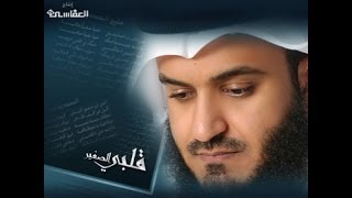 سورة البقرة كاملة للشيخ مشاري بن راشد العفاسي Sourate AlBakarah Mishery AlAfassy [upl. by Aelhsa]