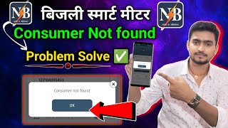 Bihar Sugam Smart meter Consumer Not Found Problem  Bihar Sugam Smart Meter Recharge Problem [upl. by Eenrahc347]