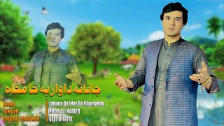 Noor Ali Haider Pashto New Song 2024  Janana Da War Ba Khamakha  Pashto Hit Songs 2024 [upl. by Anwaf]