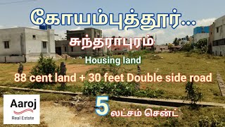 365 Housing land sale for coimbatore  30 feet road face  88 cent land  5 lakhs per cent [upl. by Atiuqal330]