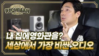 영화광 슈퍼리치들은 집에서 영화를 본다고 슈퍼리치들의 선택 골드문트 차원이 다른 사운드 리뷰with 이지수 감독 │ 슈퍼리치맨 8회 │ 골드문트 편 [upl. by Asenej110]