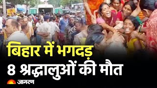 Hindi News Live Bihar Stampede  Delhi Rain Alert  Breaking News  Olympic Closing Ceremony [upl. by Mcnutt276]