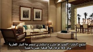 شاهد الآن صور منتجع “أنانتارا “توزر الفاخر  Anantara Tozeur Resort Luxuxy Resort [upl. by Alec]