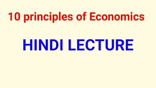 10 principles of Economics hindi lecture [upl. by Ydorb]