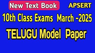 10th Class Public Exams March2025 TELUGU Model Question Paper New Text Book [upl. by Yirinec]