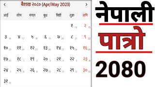 नेपाली पात्रो २०८०nepali calendar 2080 nepali calendar 2080nepali calendar 2080 teejदसैं तिहार [upl. by Wilmar]