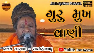 Live Santvani  Atmahannsabapu  Guru Mukh Vaani  Dudhrej Dham  SANTVANI   4  Jmm System [upl. by Celia]