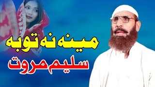 Saleem Marwat  Meena Na Toba  Pashto New Song 2024  Pashto Tappy  HD Video  Pashto Music [upl. by Akimrehs]