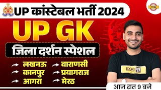 UP POLICE NEW VACANCY 2023  UP GK जिला दर्शन स्पेशल  UP POLICE UP GK SPECIAL  VIVEK SIR [upl. by Guod]