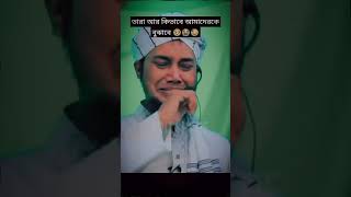 তারা আমাদের আর কিভাবে বুঝবে [upl. by Ahsimac]