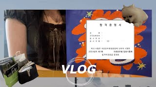 •VLOG• 공무원 최종합격  채용검진 받고 서류제출까지  올영세일 부시자  카페 알바 오픈  길거리토스트 해먹기 헬스 [upl. by Aniral]