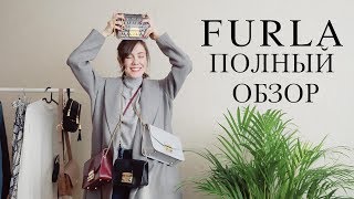 4 СУМКИ FURLA  ПОЛНЫЙ ОБЗОР МОДЕЛЕЙ METROPOLIS [upl. by Aylsworth]