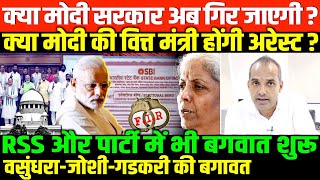 चारों तरफ से घिरने लगे पीएम मोदीSHAMBHU ON MODIRSSBJP AND NIRMALA SITARAMAN [upl. by Ayat]