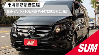 【SUM中古車】BENZ VITO TOURER W447 2023年 市場最新最低里程正23年改款ACC跟車輔助雙魚眼頭燈電動側滑門盲點偵測全車原漆新車保固中 臺中市 聯泰汽車 [upl. by Publea654]